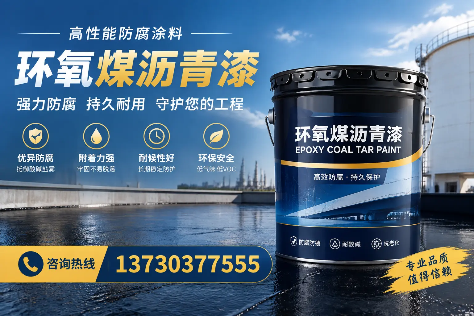 环氧煤沥青漆的耐久性分析，适合黄岛的使用场景